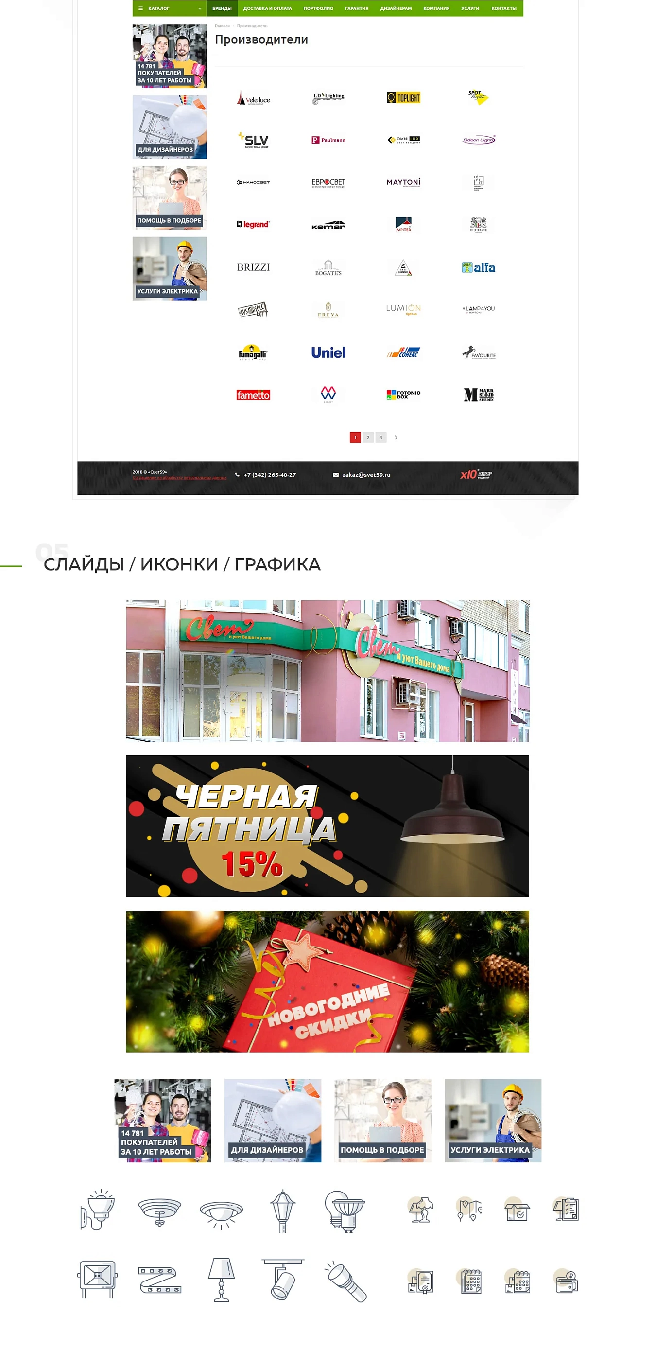 Интернет-магазин «Svet59»